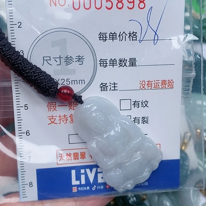 颈饰未镶嵌翡翠000005898