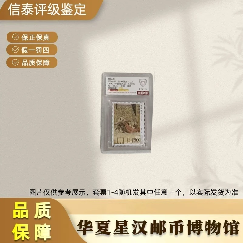 2026-9T 封神演义(二)全1精小盒首发95OS信泰评级(1-4发任意一个)