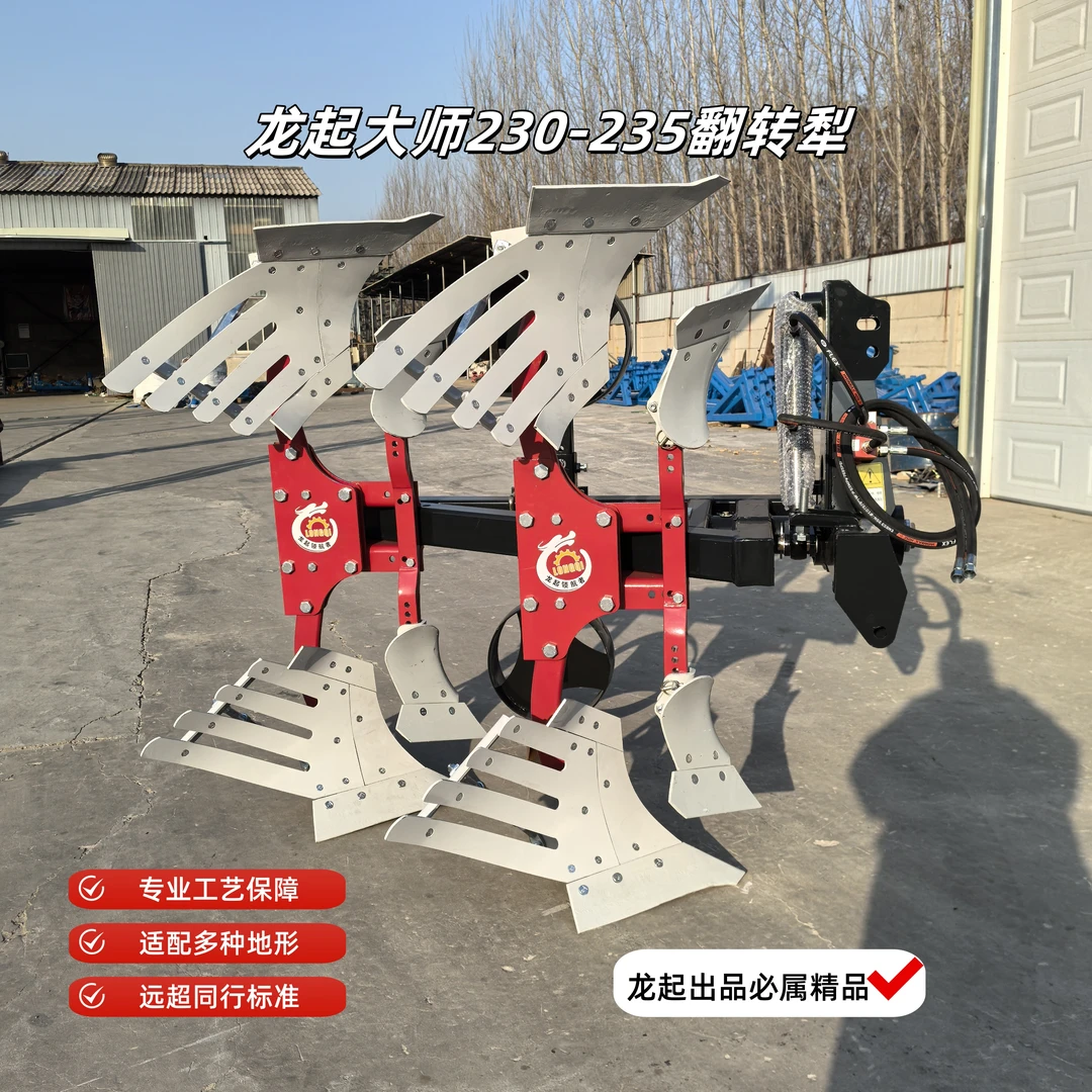 龙起大师230可调235卡座翻转犁配套604-704-804犁地工具