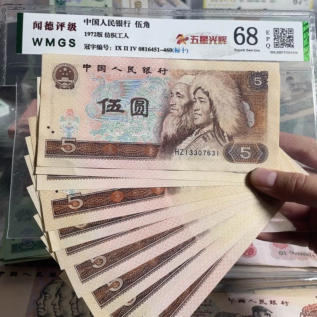 80年5元。十枚散张。全新原票。 号码随机