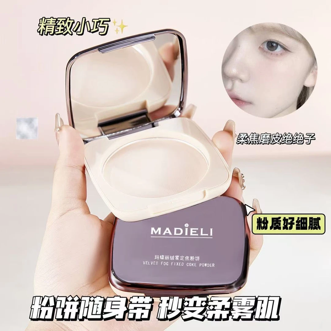 玛蝶丽粉饼定妆控油持久补妆蜜粉散粉油皮混油不脱妆遮瑕干皮轻薄