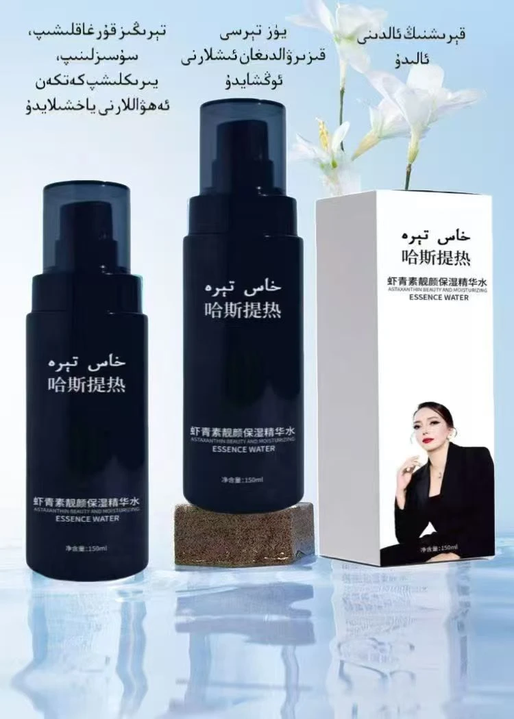 （哈斯提热）虾青素靓颜保湿滋润紧致精华水精华液护肤补水