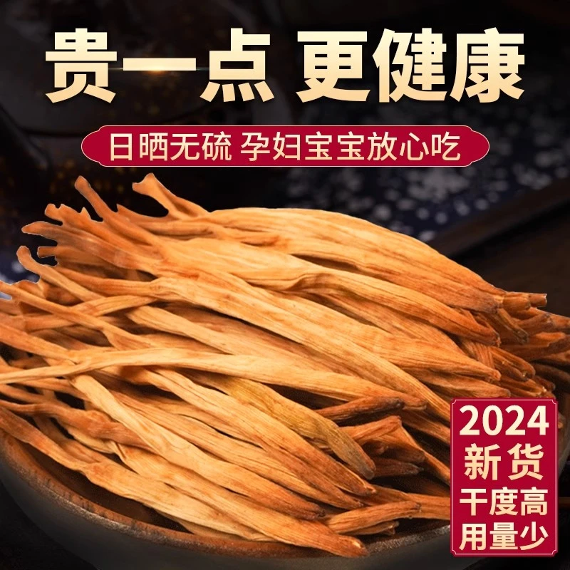 农家精品黄花菜干货新货散装土特产自产新鲜天然无硫熏金针菜干