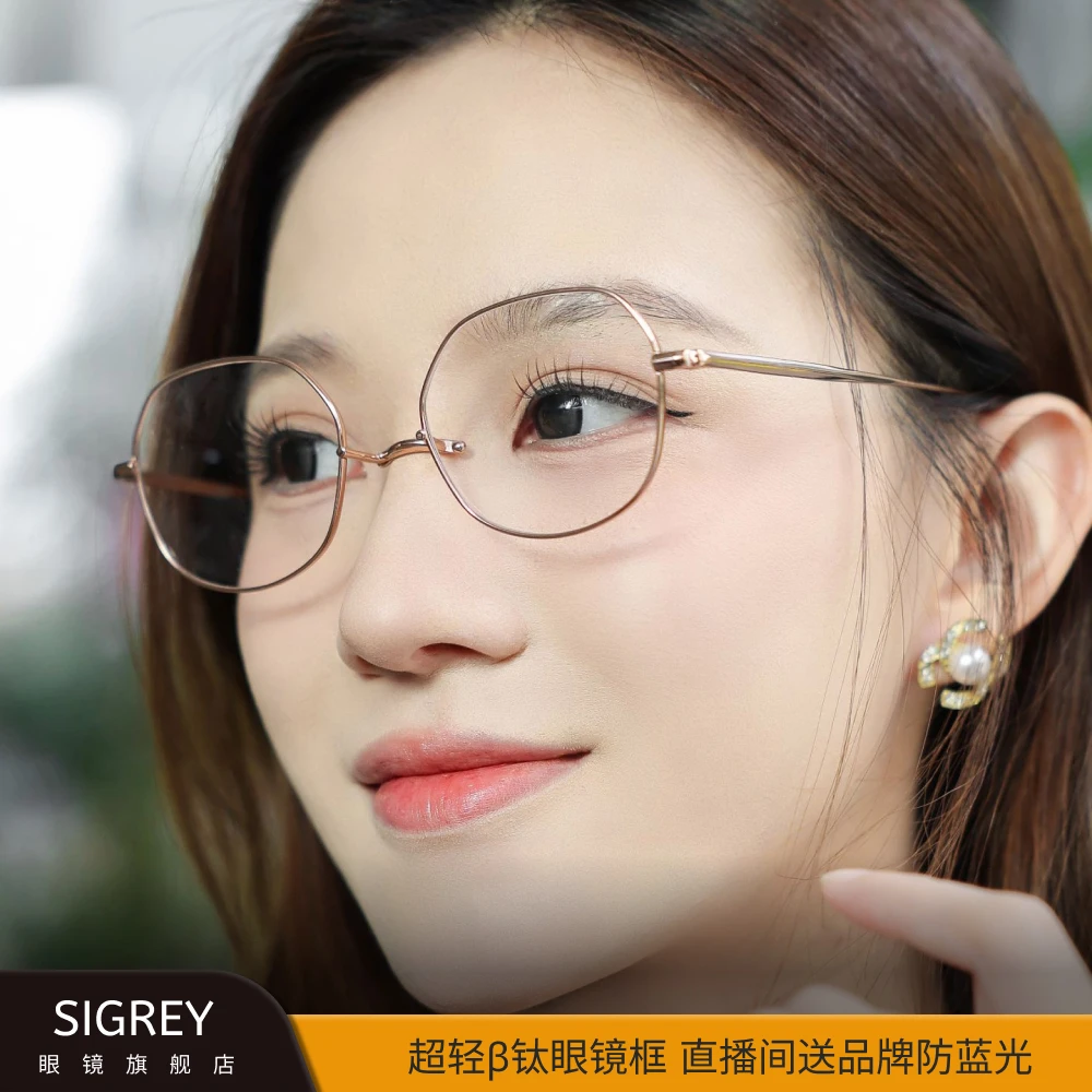SIGERY超轻β钛一山水滴鼻托早八素颜镜框同款高颜值506网红眼镜
