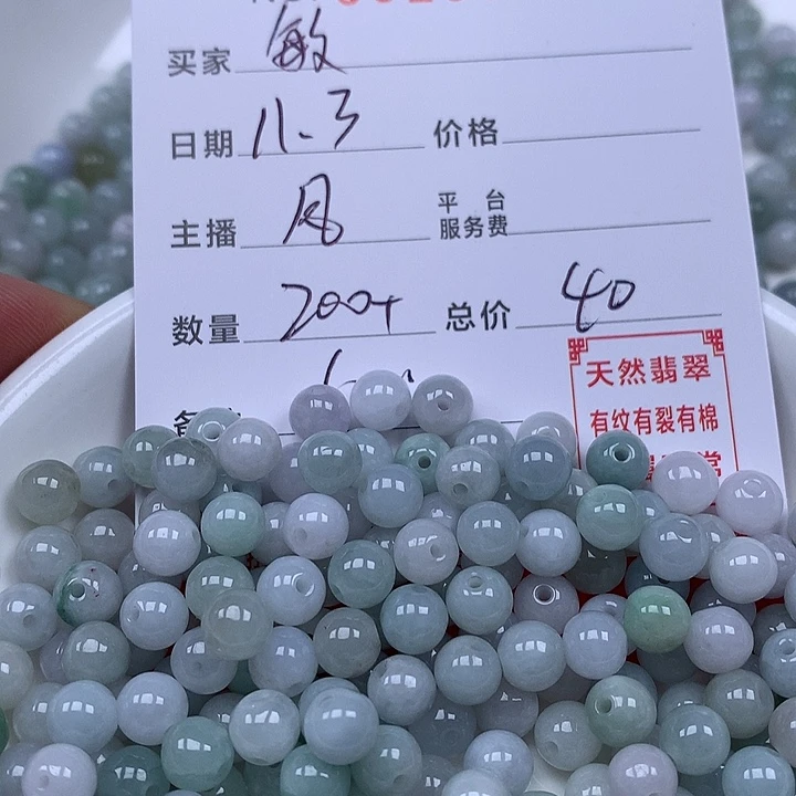 敏***业翡翠散珠珠子。