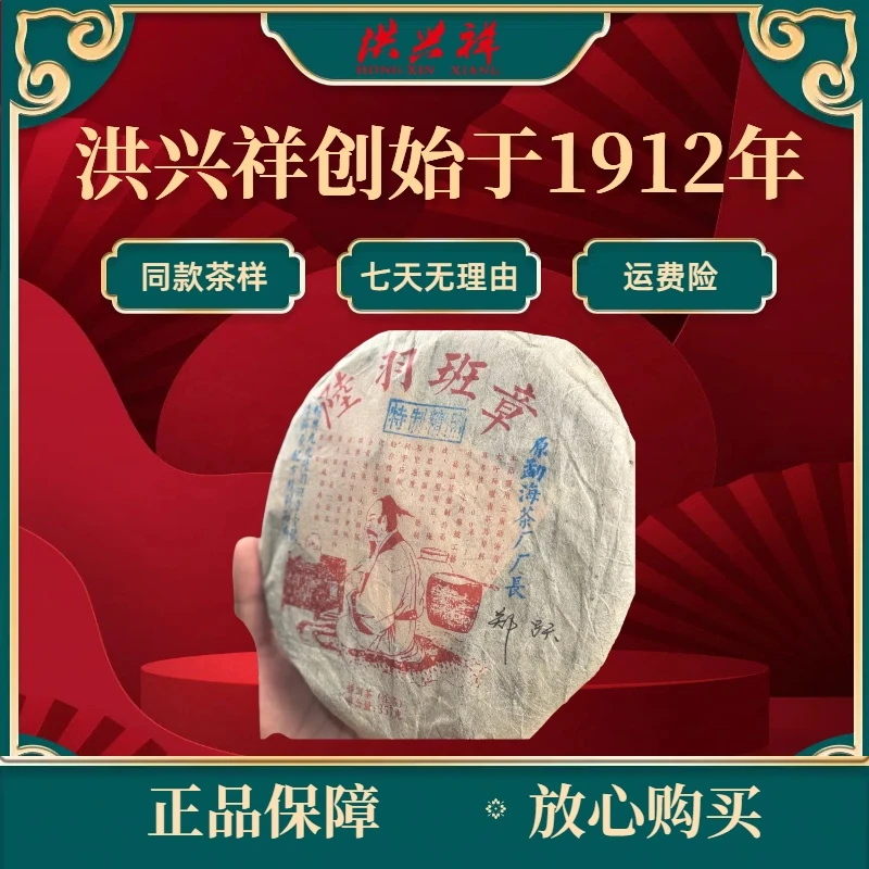 精选【陆羽班章】2006年 357克 普洱茶 生茶饼茶（12.2）