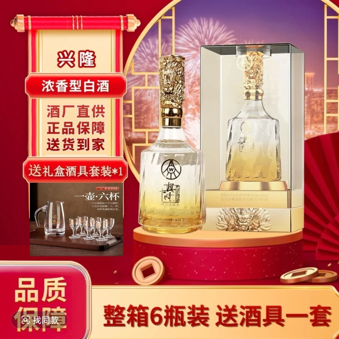 興隆水晶至尊金 宜宾五粮液股份有限公司出品浓香好酒双支52度