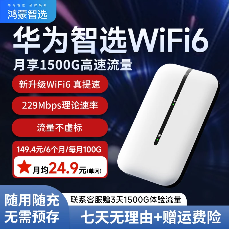 华为智选随身WiFi移动通用便携式随身wifi车载户外小宽带无线路由