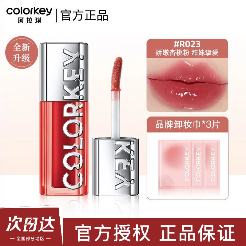 Colorkey珂拉琪水波波唇部精华唇蜜唇油裸色系唇釉唇彩口红女水光