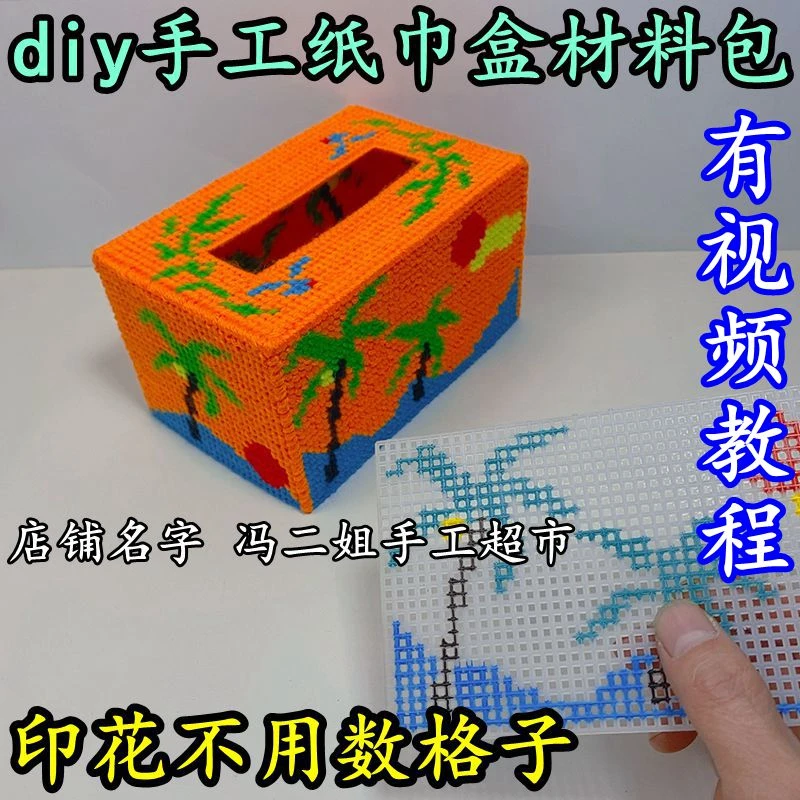 diy自己绣手工印花半成品纸抽纸盒十字绣带毛线纸巾盒全套材料包