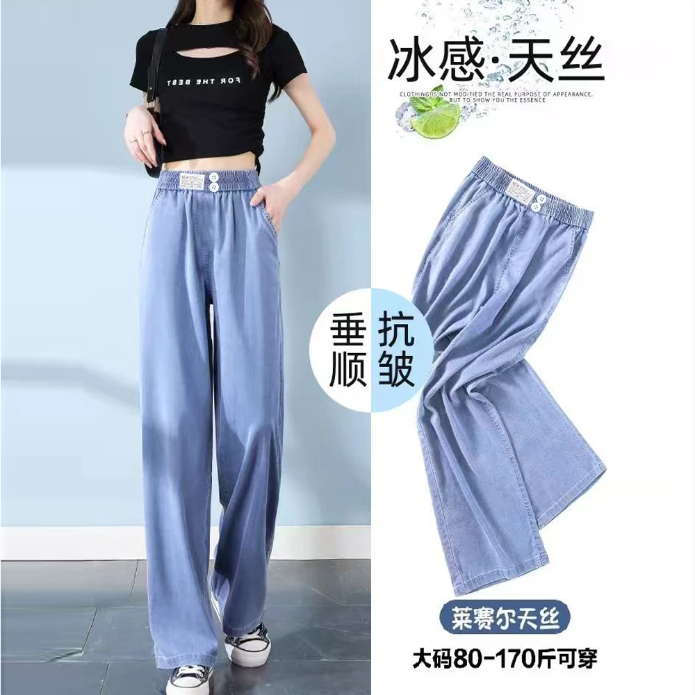 莱赛尔天丝牛仔裤女夏季薄款大码显瘦高腰直筒女窄版阔腿裤