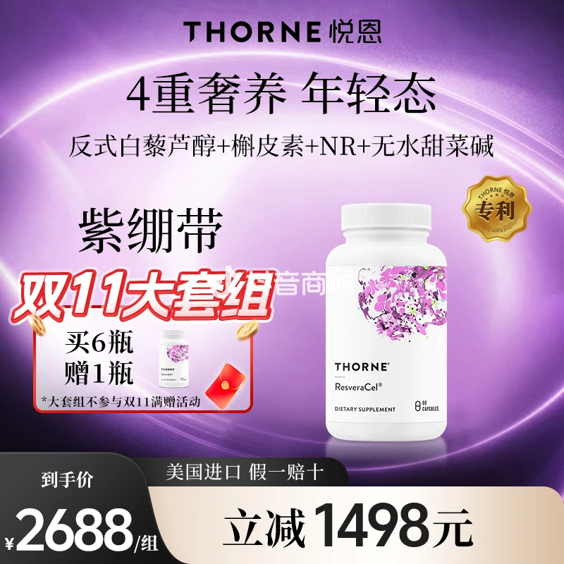 【大套组买6赠1紫绷带随单发】悦恩紫绷带*6有效期至26/7或27/4随机