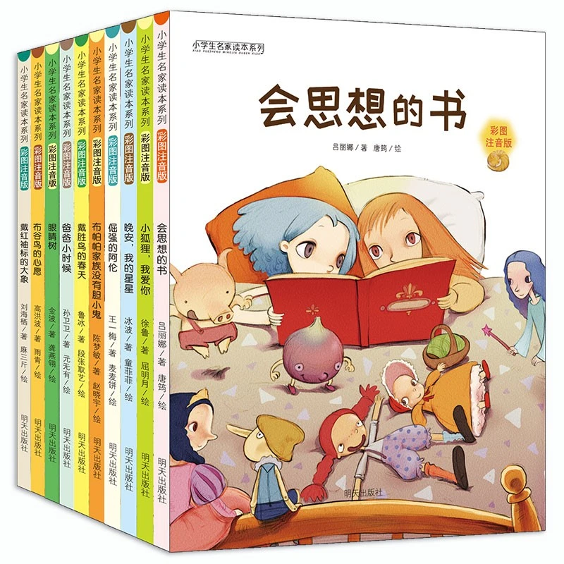 【真瑕疵不售后】小学生名家读本系列(彩图注音版)全套10本