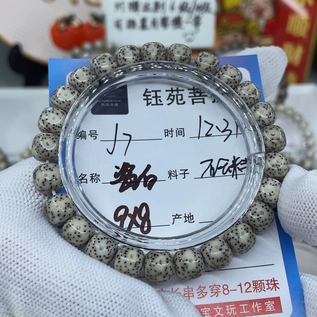 手串星月菩提7瓷白