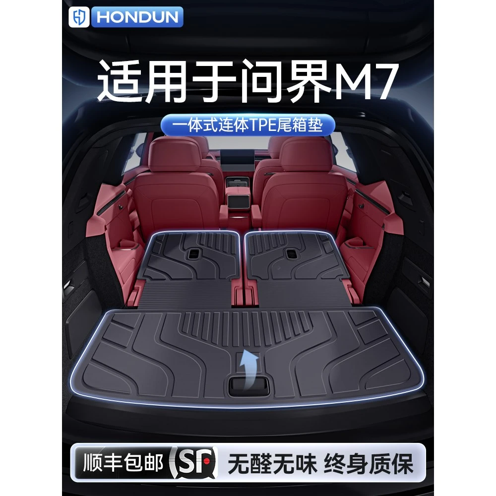 适用于26新款问界M7后备箱垫TPE六座/五座专用一体式尾箱垫车改装