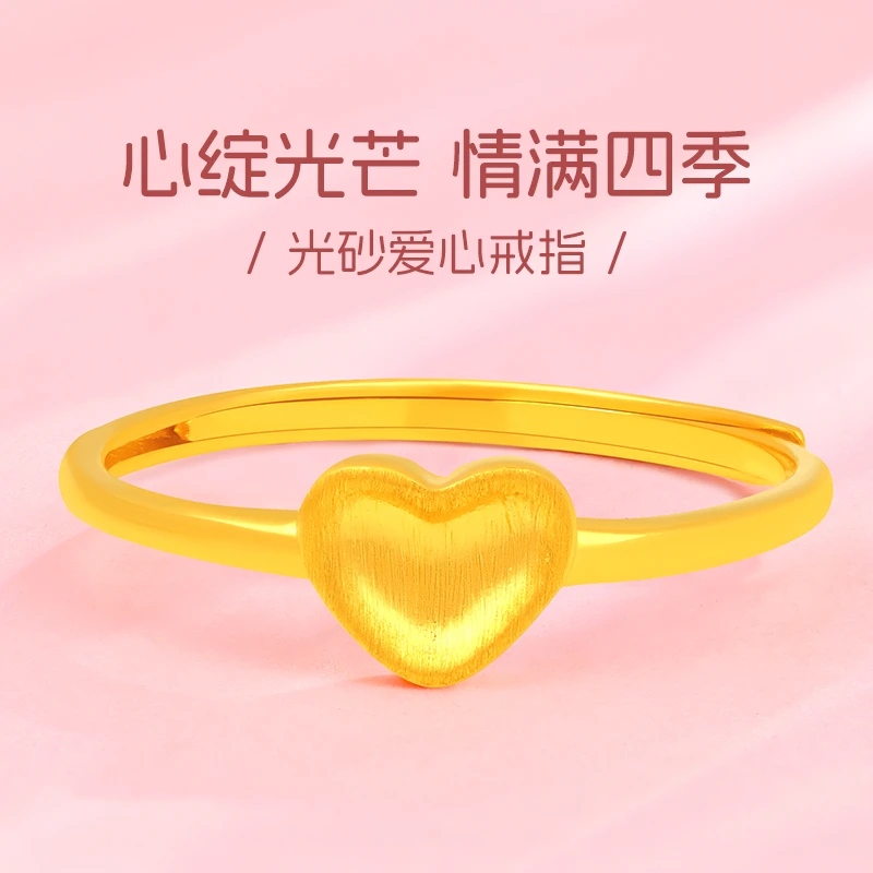 周金生黄金戒指光砂爱心戒指心有灵犀足金999生日纪念礼物送女友
