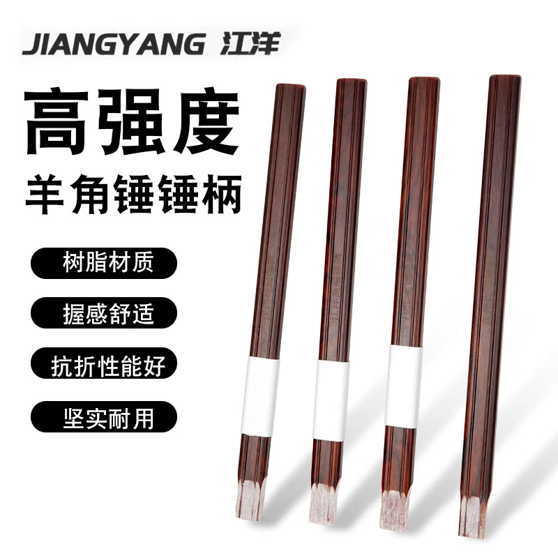羊角锤柄绝缘锤把子电木柄刻度锤柄高强度锤柄抗摔耐用耐用锤把子