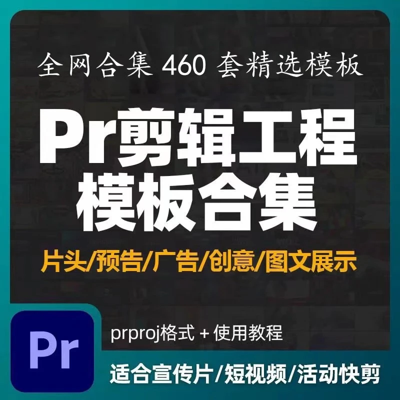 Pr活动快剪类参考拍摄创意工程文件模板萌宝律师