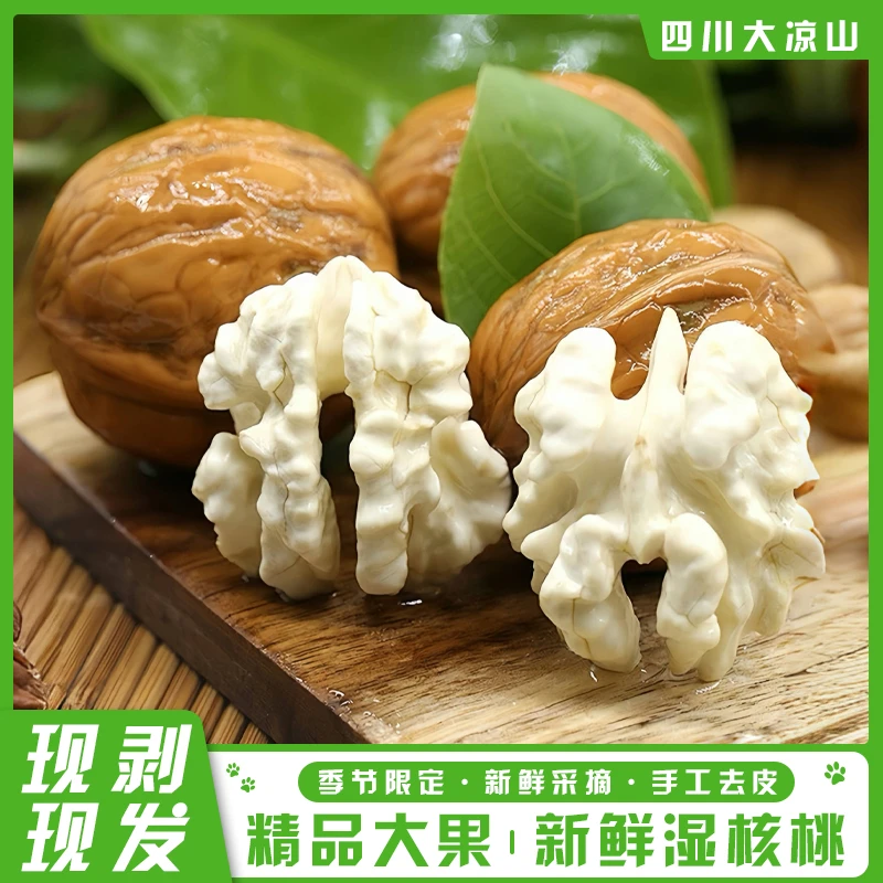 2025年大凉山老树新鲜高山去皮青皮核桃脆嫩清甜美味营养孕妇水果