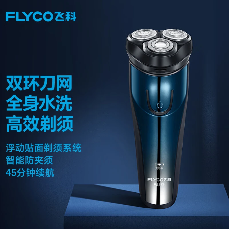 飞科剃须刀电动刮胡刀男士智能充电式胡须刀旅行便携全身水洗须刨