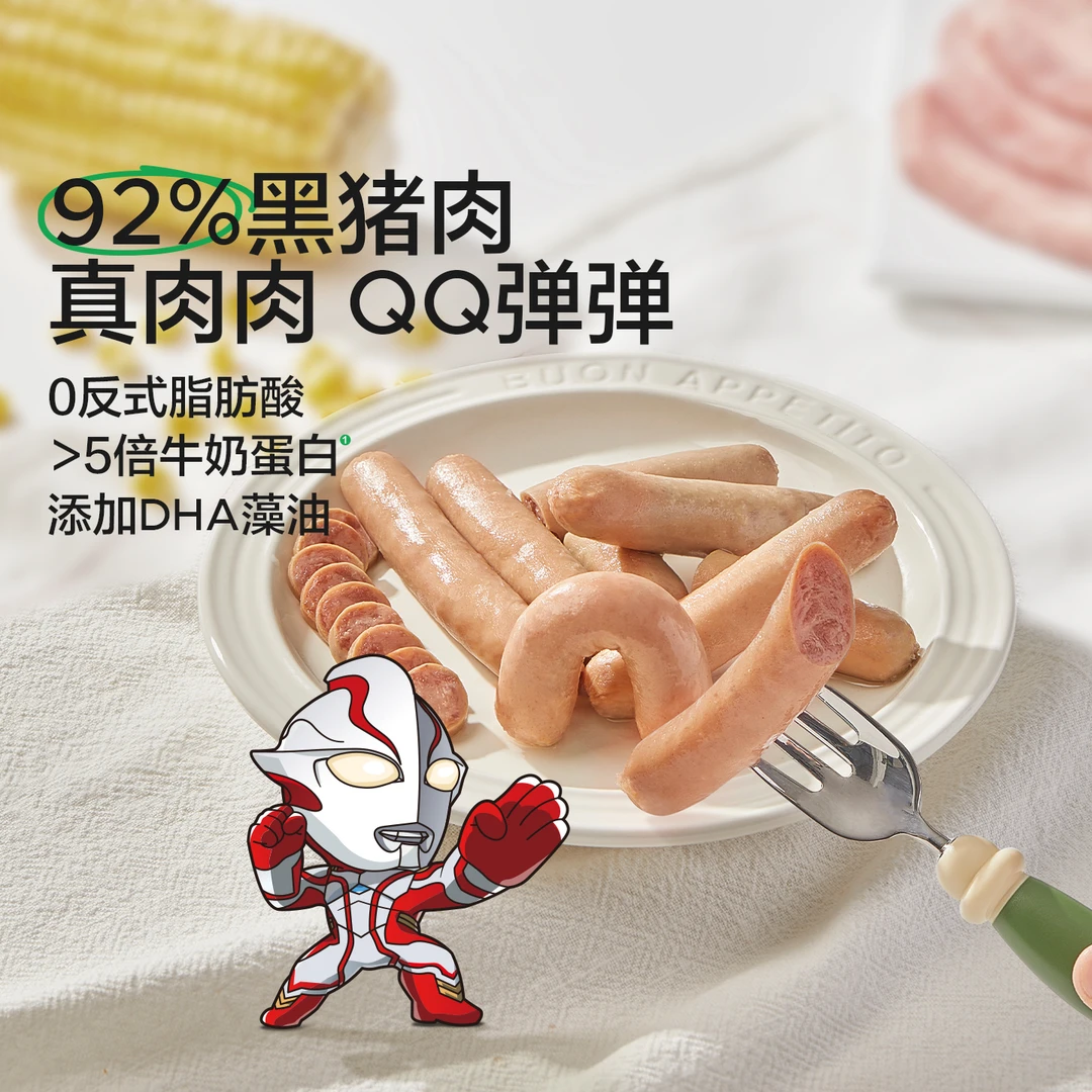宝宝馋了奥特曼ip联名高蛋白黑猪肉肠儿童烤肠无添加香精零食SS