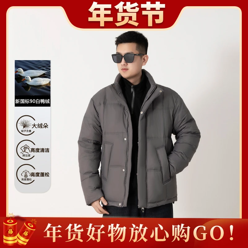 【国标90白鸭绒】冬季百搭休闲潮流保暖立领羽绒服外套-10228
