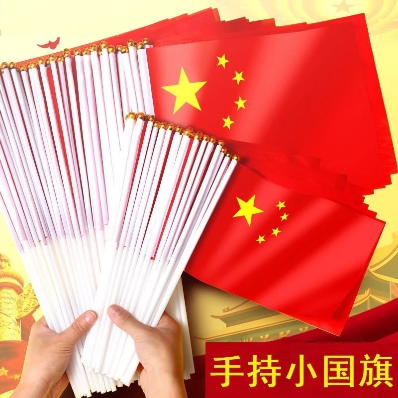 7号8号手摇五星小红旗手持国旗小国旗手挥旗送旗杆手持手拿旗批发