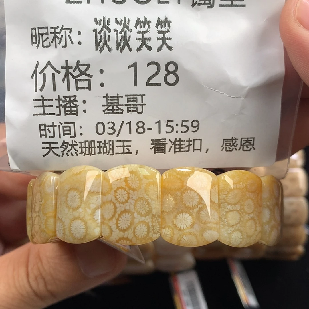 【闪购商品】硅化珊瑚（珊瑚玉）未镶嵌手链谈**笑