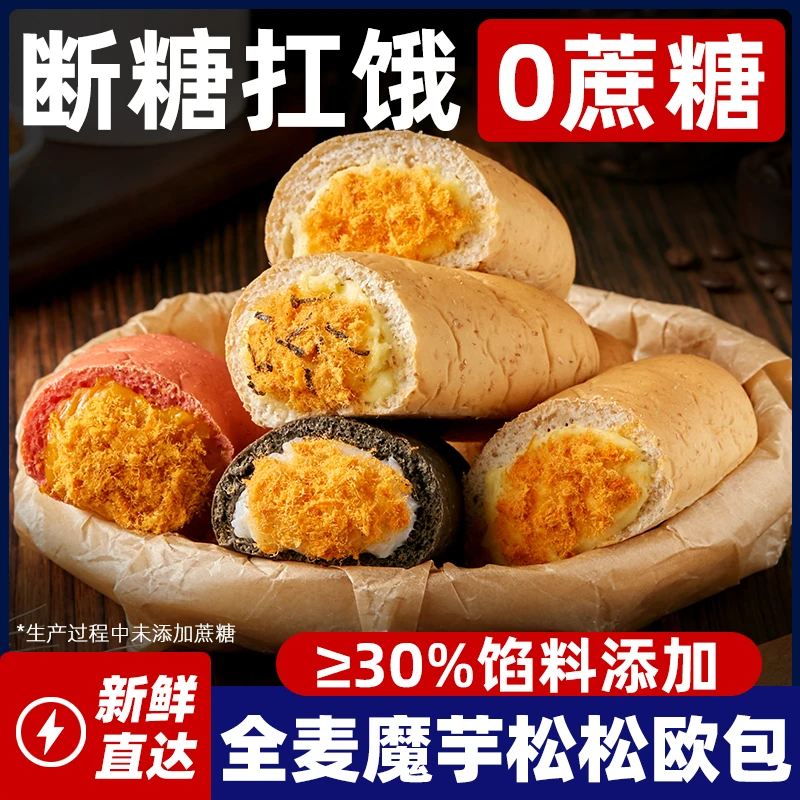 光合力量全麦夹心欧包0添蔗糖松松面包营养早餐速食代餐解馋食品