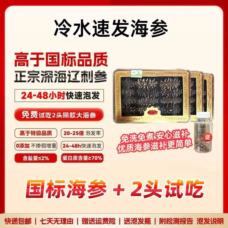 拍1发3到手3大盒到手47头国标特水速发大连辽刺参高品质海参干货