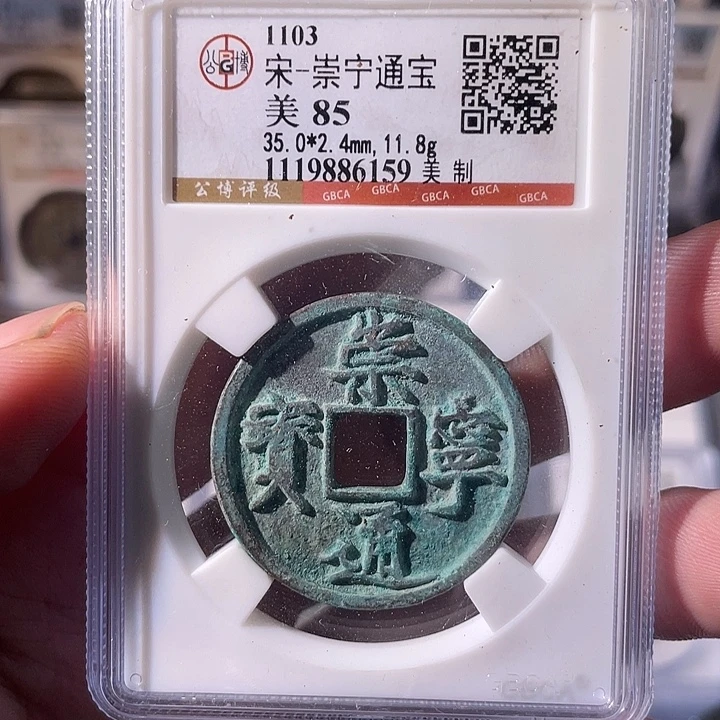 铜EB封装评级盒子币一个6159