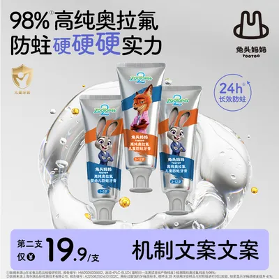 【迪士尼】兔头妈妈新一代98%高纯奥拉氟儿童牙膏分龄防蛀牙膏