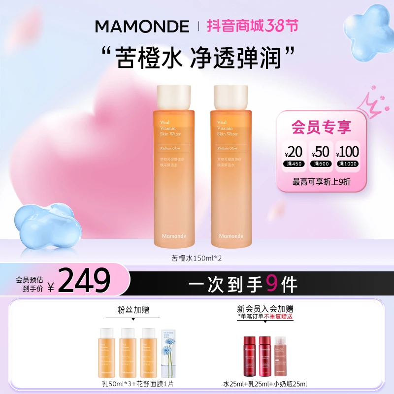 【38女神节】梦妆苦橙双水净透养肤保湿靓颜焕采补水
