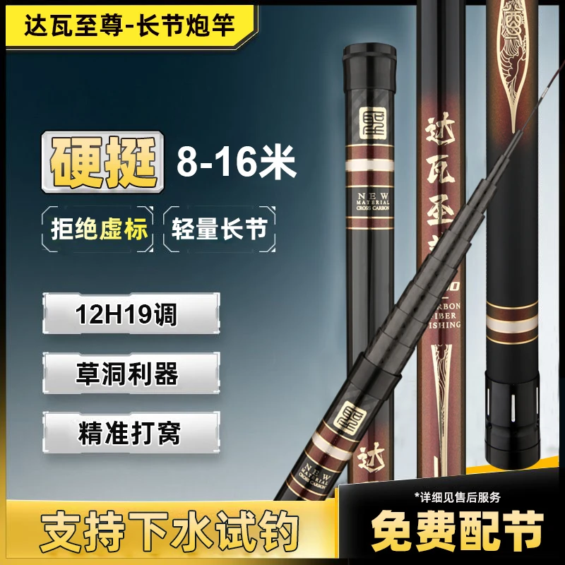 升级版-2025年新款-达瓦圣尊炮竿传统钓逗钓19调12H高碳轻量版