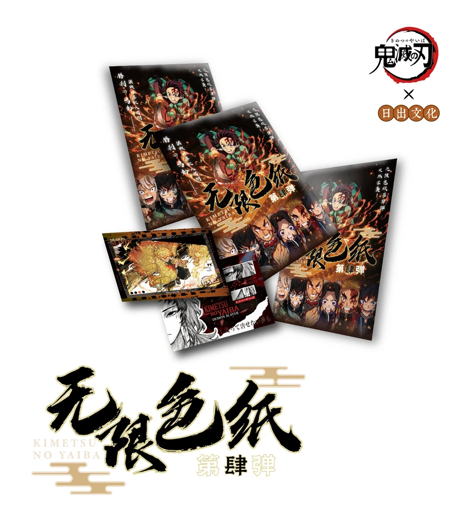 第四弹鬼灭之刃色纸默认代拆（平拆）