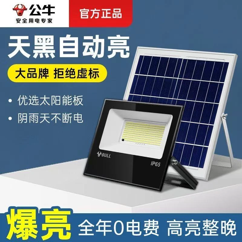 BULL/公牛太阳能投光灯210lm防水庭院路灯农村室外超亮LED户外