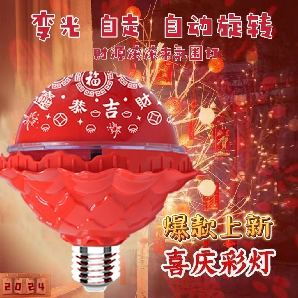 led灯新年七彩旋转自动变色恭喜发财字灯过年福彩灯氛围春节喜庆