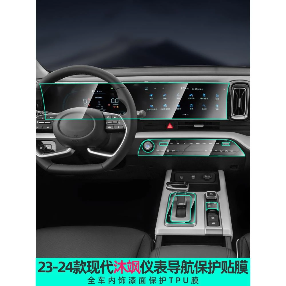 2024款北京现代IX35沐飒内饰贴膜中控导航屏幕钢化膜专用用品改装