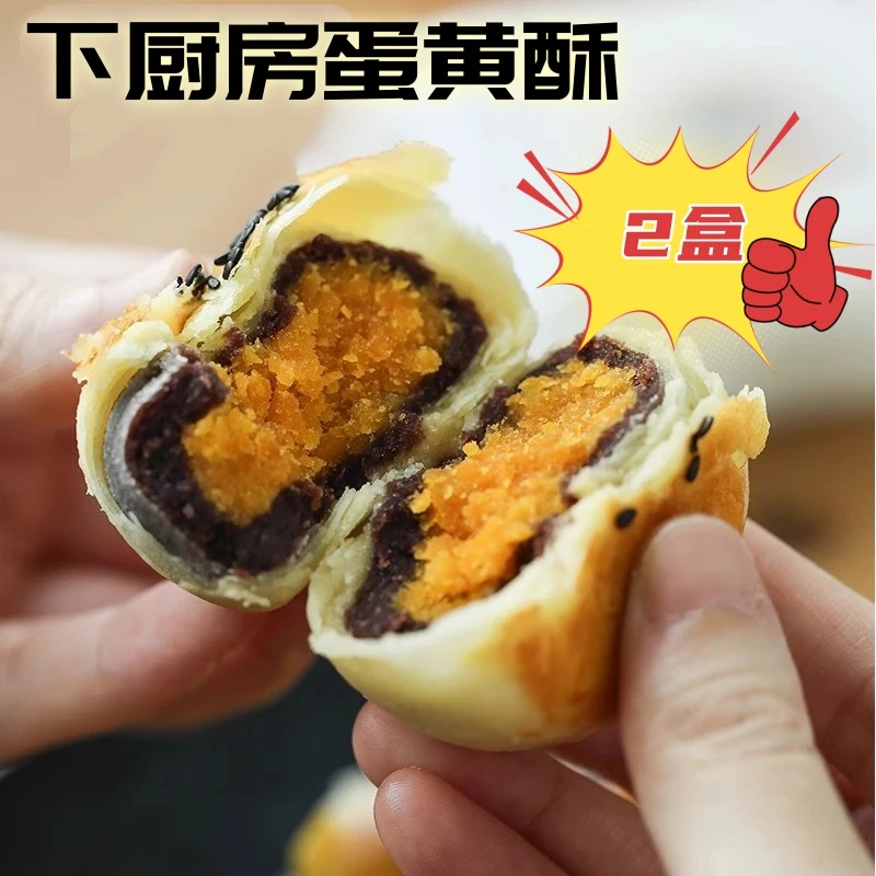 下厨房蛋黄酥330g*2盒独立包装现做现发经典台式古早味蛋黄酥糕点