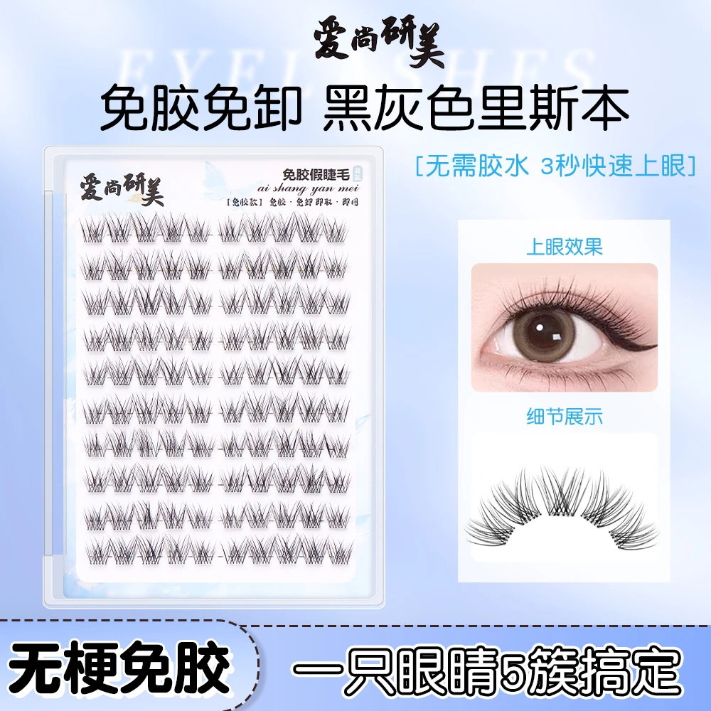 2025新款免胶黑灰色里斯本假睫毛自然仿真轻泰系妈生婴儿弯眼睫毛