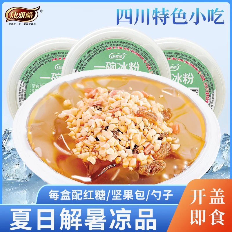 【8碗装】康雅酷一碗冰粉大碗装即食冰凉粉火锅夏季四川成都特色