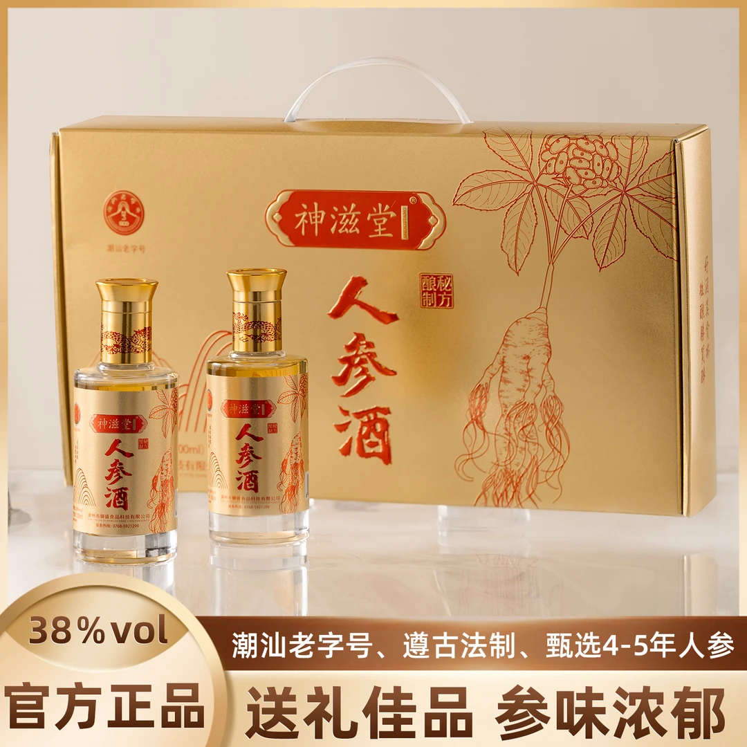 【神滋堂】小瓶人参酒100ml人参小酒送礼潮汕老字号酒礼盒送长辈