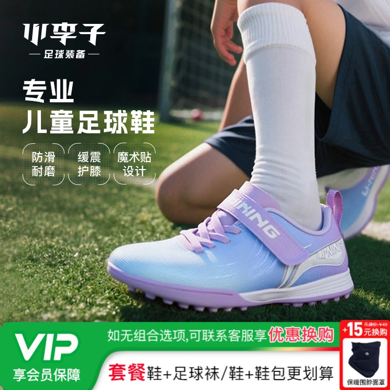 小李子李宁疾影入门基础款MG短钉TF碎钉训练比赛儿童学生足球鞋