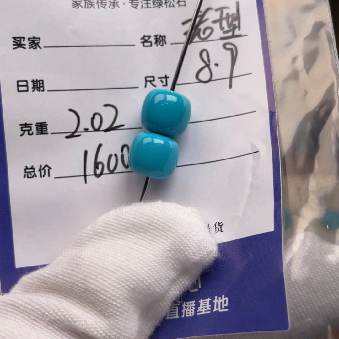绿松石未镶嵌配饰