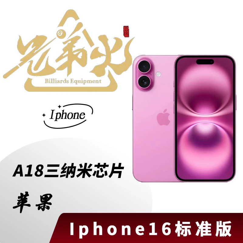 Iphone16标准版