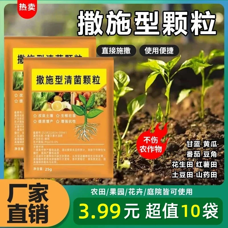 【撒施颗粒】地上地下害虫撒施颗粒剂升级版瓜果蔬菜通用