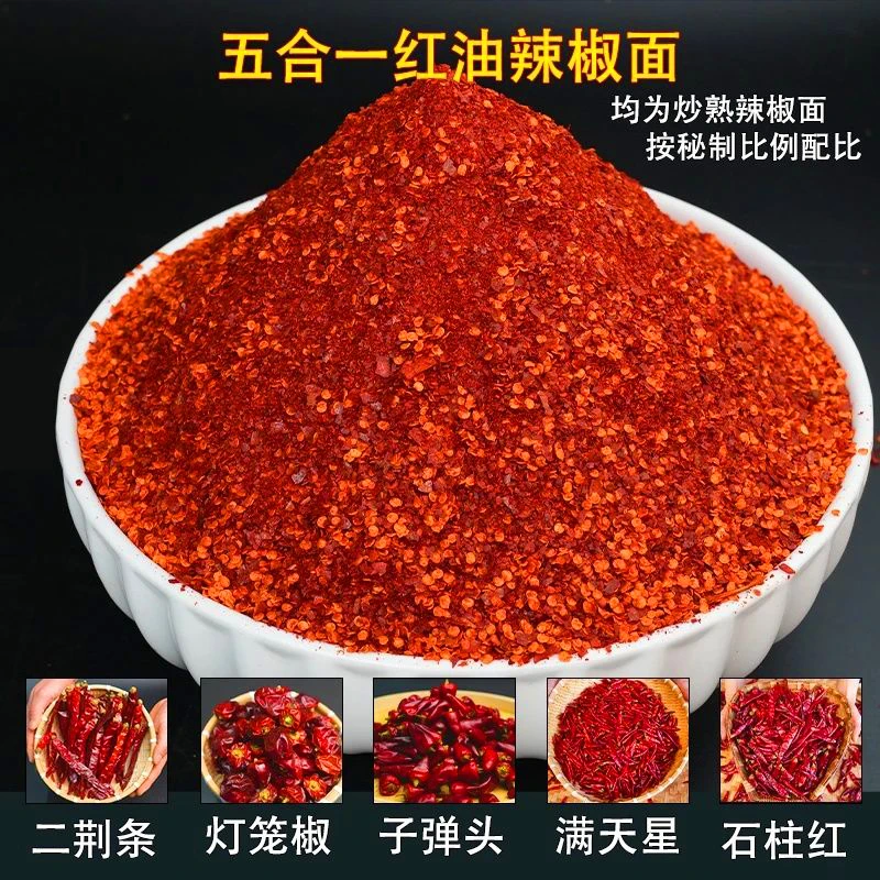 五合一混合辣椒面魔鬼辣椒特辣中粗特香辣变态辣正宗辣椒粉组合装