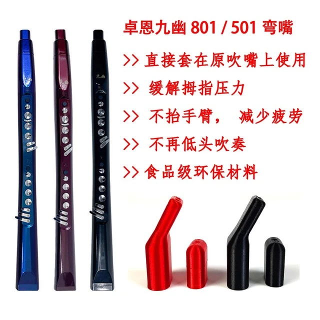 卓恩电吹管九幽通用弯嘴软吹嘴黑色3d打印tpu配件501非硅胶不抬手