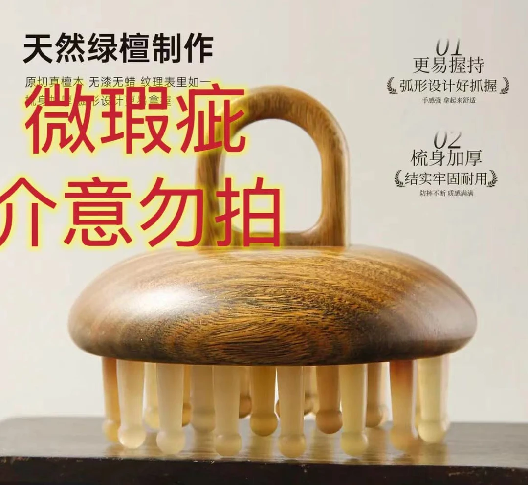 加厚微瑕疵绿檀羊角28 齿按摩梳羊角梳疏通经络按摩头皮
