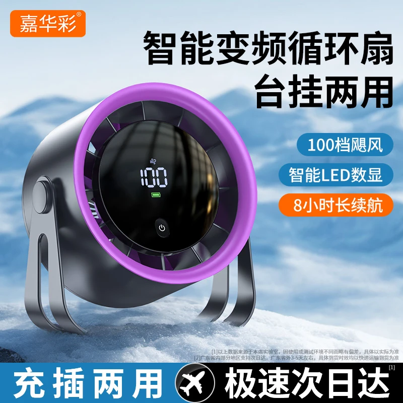 嘉华彩桌面风扇充电办公静音家用大风力小型学生宿舍厨房清凉神器